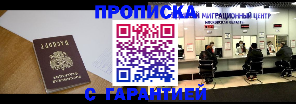 временная регистрация для всех в Чебаркуле