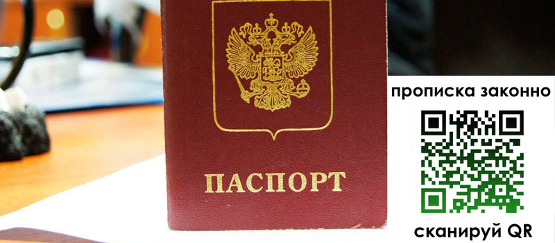 прописка в Чебаркуле регистрация в Чебаркуле